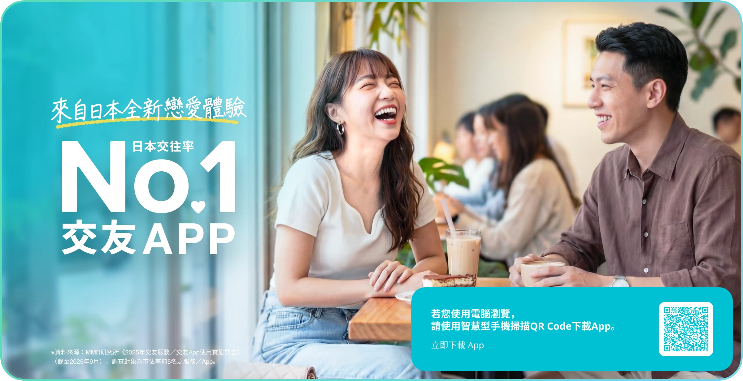 來自日本全新戀愛體驗 日本交往率No.1交友APP Pairs派愛族